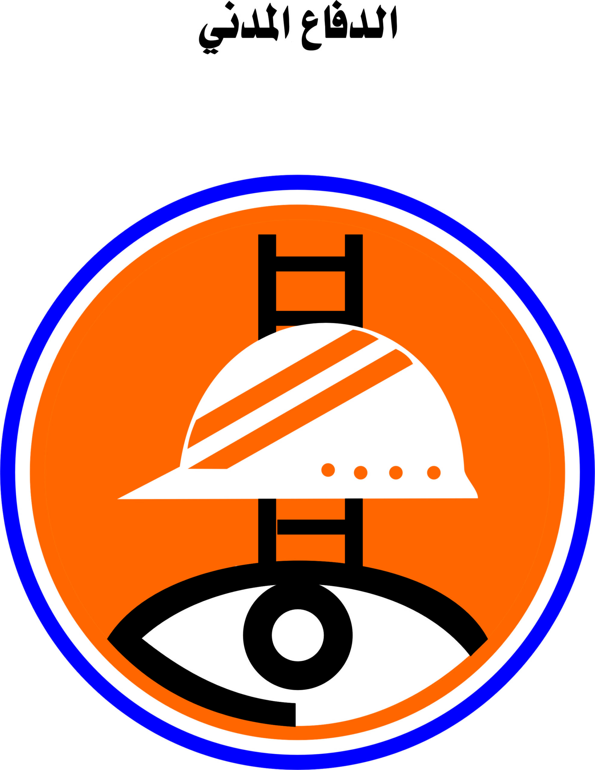 الدفاع المدني