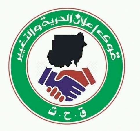 (التغيير) ترد على معلومات متداولة بشأن تأجيل توقيع الاتفاق الاطاري