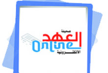 صحيفة العهد اونلاين