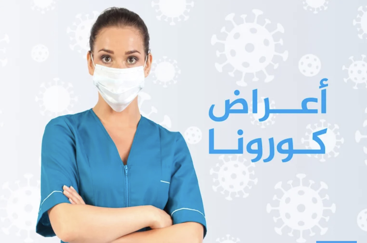 الصحة العالمية تزف خبرا "إيجابيا" عن كورونا