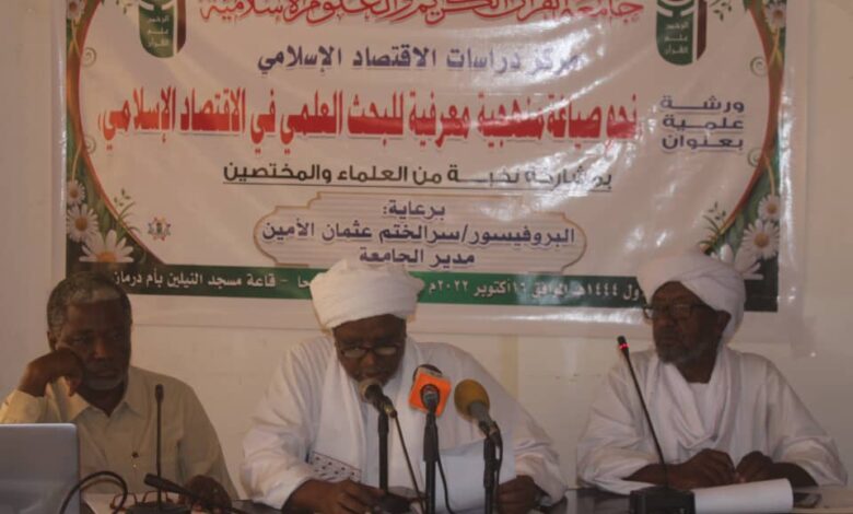 الاقتصاد الاسلامي