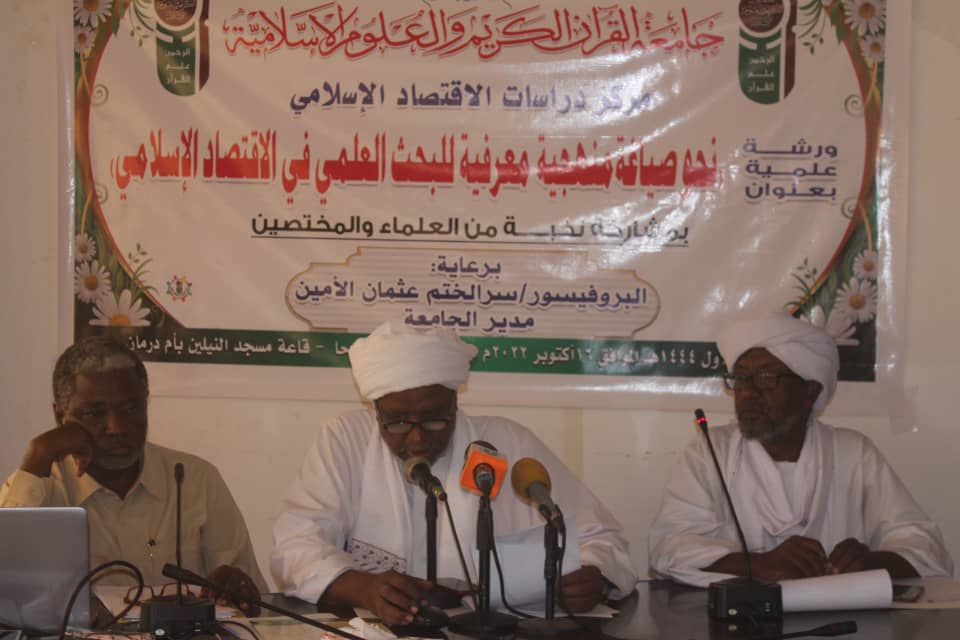 الاقتصاد الاسلامي