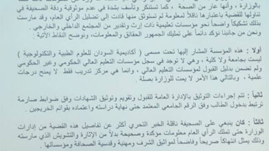 وزارة التعليم العالي تنفي نفيا قاطعاً ما جاء من معلومات بشأن الجامعة الوهمية