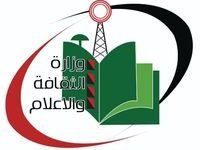 وزارة القفافة والاعلام
