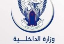 وزارة الداخلية