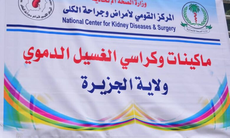 مركز غسيل الكلي