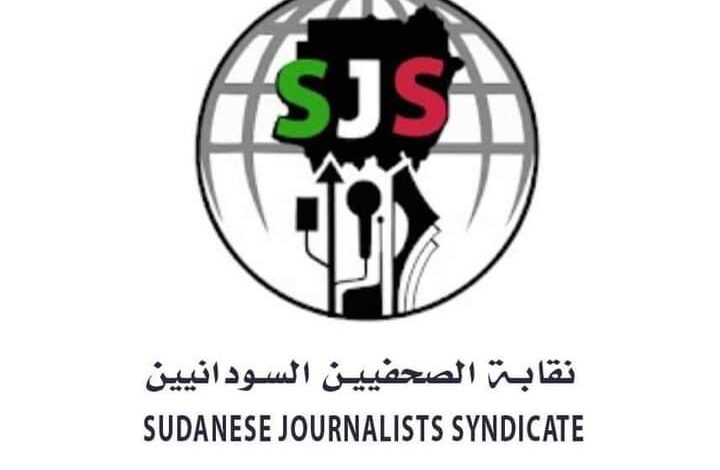 نقابة الصحفيين