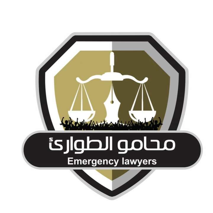 الطؤارئ