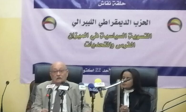 الليبرالي