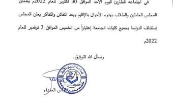 استئناف الدراسة