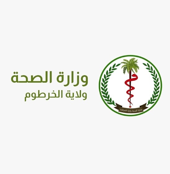 وزارة الصحة الخرطوم