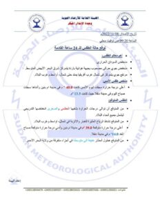 وحدة الانذار المبكر