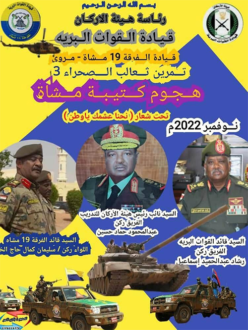  عاجل ..مناورات عسكرية للجيش السوداني