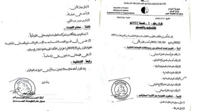 تكوين لجنة لاستلام دور وممتلكات اتحادات العمال وأصحاب العمل وتسليمها للاتحادات المنتخبة