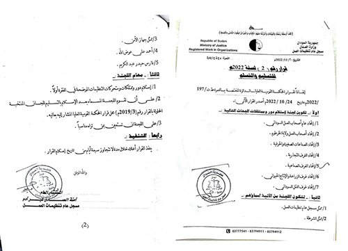 تكوين لجنة لاستلام دور وممتلكات اتحادات العمال وأصحاب العمل وتسليمها للاتحادات المنتخبة