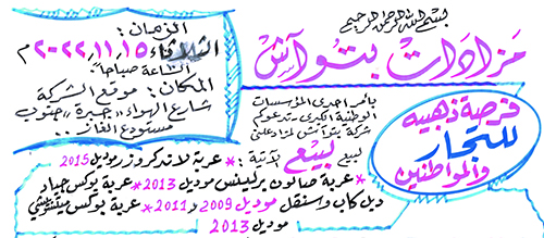 مزادات بتواش .. فرصة ذهبية للتجار والمواطنين