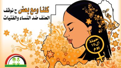 حملة ال16 يوم  لوقف العنف ضد النساء والفتيات