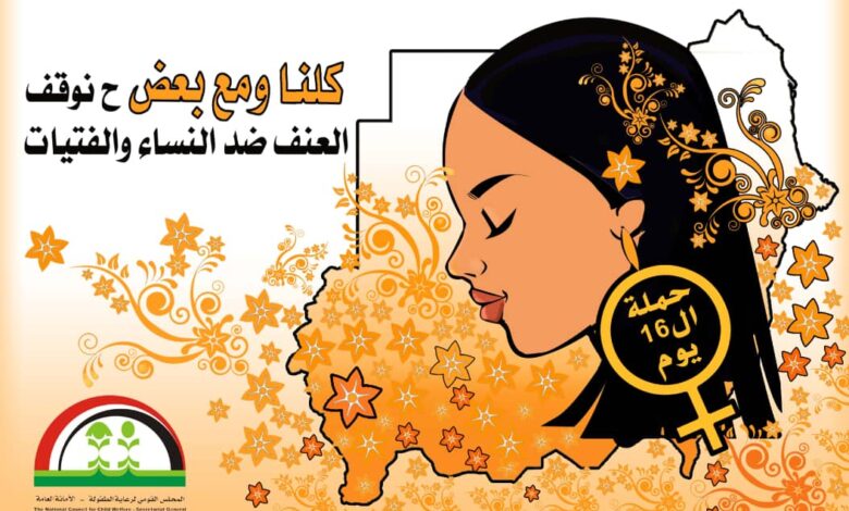 حملة ال16 يوم  لوقف العنف ضد النساء والفتيات