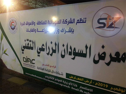 إفتتاح معرض السودان الزراعي التقني الإثنين المقبل