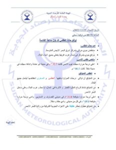 أحوال الطقس في البلاد خلال ال 24 ساعة القادمة