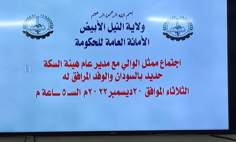 ترقية وتطوير سكة حديد النيل الأبيض