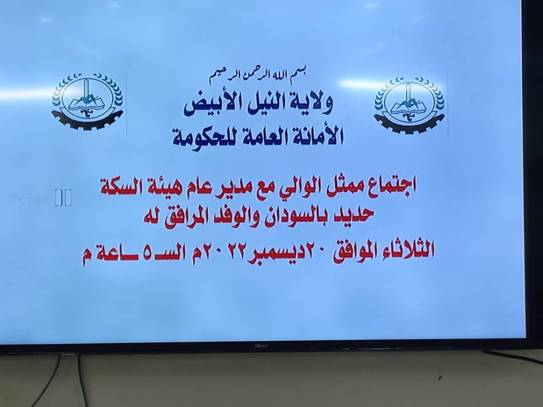 ترقية وتطوير سكة حديد النيل الأبيض