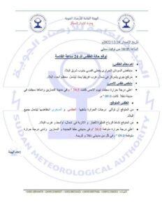إنخفاض في درجات الحرارة بالبلاد