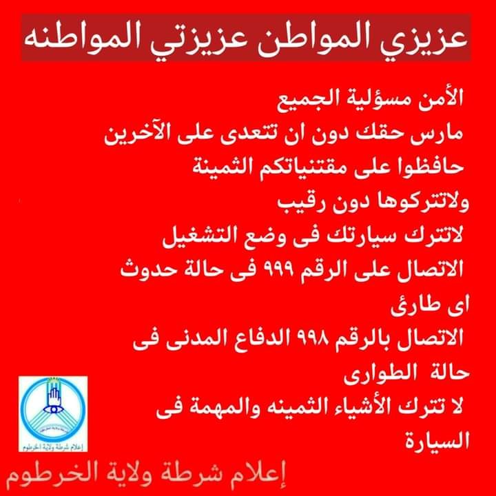 الشرطة تطالب بالأحتفال دون التعدي علي الآخرين