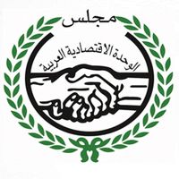 الخرطوم تسضيف اجتماع مجلس الوحدة الإقتصادية العربية ديسمبر الجاري