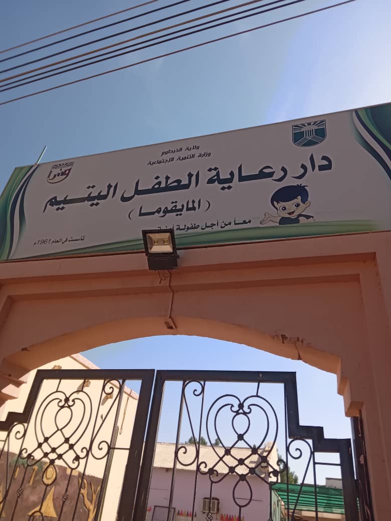 سوداني يتبرع بتشيد منزل لرعاية الطفل اليتيم