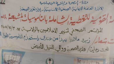 وزارة الصحة بالنيل الأبيض تبدأ حملة مكافحة الحميات