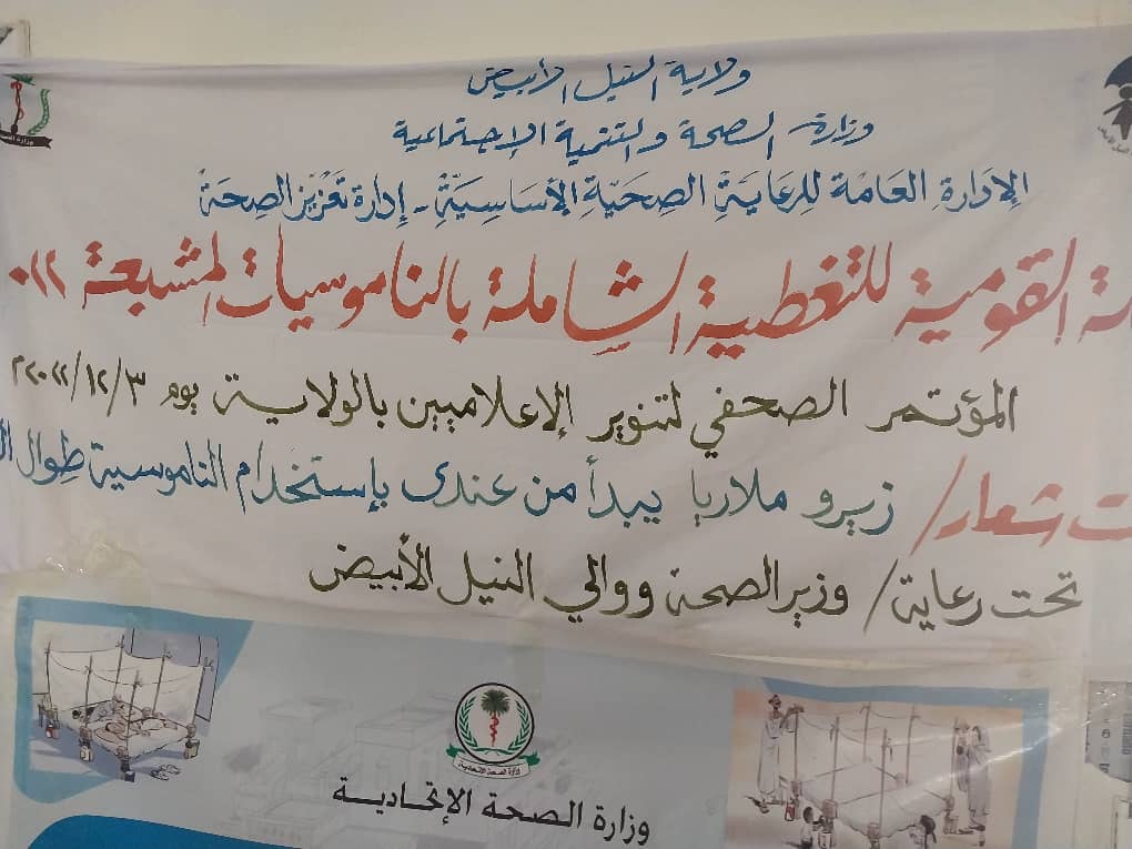 وزارة الصحة بالنيل الأبيض تبدأ حملة مكافحة الحميات