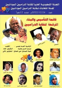الرشيد أحمد عيسي نقيبا للدراميين