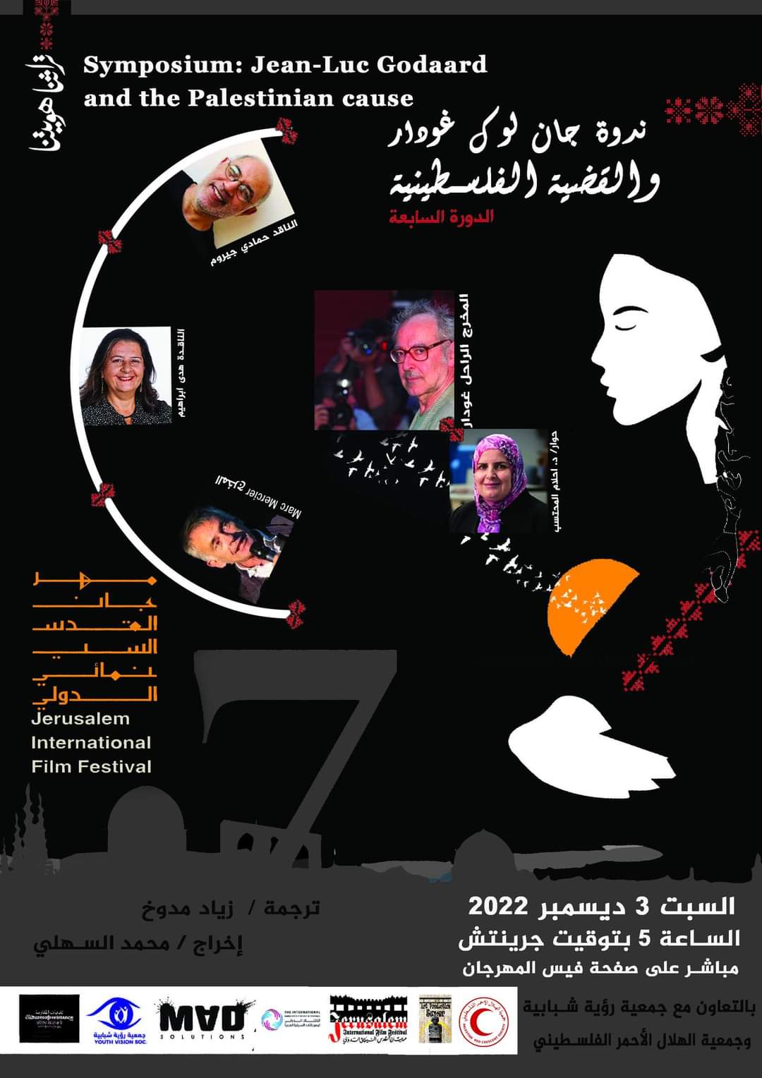 جان لوك غودار والقضية الفلسطينية ندوة على هامش الدورة السابعة لمهرجان القدس السينمائي الدولي