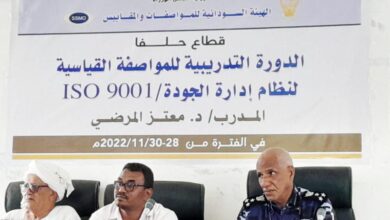 دورة تدريبية لمواصفات الآيزو بحلفا