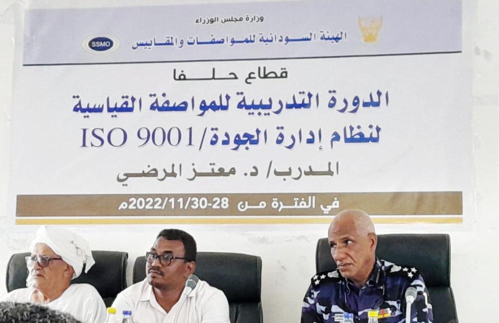 دورة تدريبية لمواصفات الآيزو بحلفا