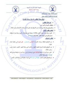 أحوال الطقس في البلاد خلال ال 24 ساعة القادمة