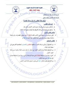 الأرصاد: إنخفاض تدريجي للحرارة بالبلاد