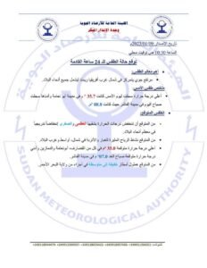 إنخفاض في درجات الحرارة بالبلاد
