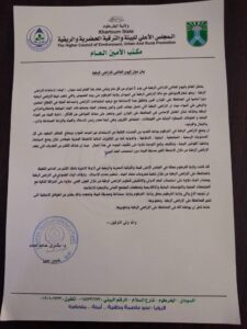 البيئة بالخرطوم:تصدر بيان بشأن اليوم العالمي للأراضي الرطبة