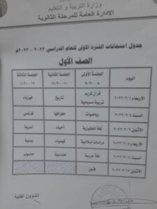 التربية الخرطوم تعلن انطلاقة امتحانات المرحلة الثانوية 