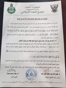 مجمع الفقه يحدد قيمة الفدية ل 1444هجرية