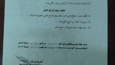 البرهان يصدر قرار تعيين جديد