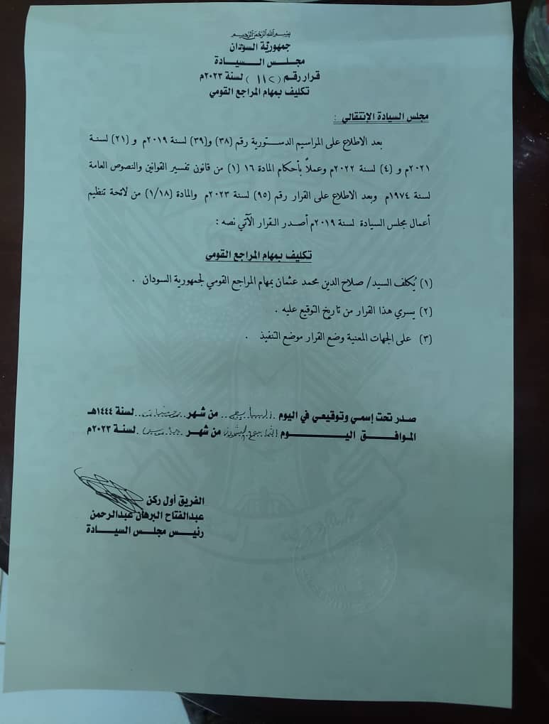 البرهان يصدر قرار تعيين جديد