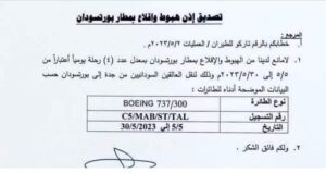 السودان.. طيران خاص يسير رحلات جوية