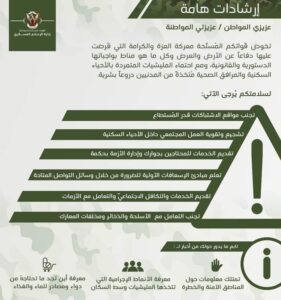 الجيش : يصدر إرشادات هامة للمواطنين