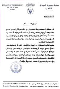 توضيح مهم من السفارة السودانية بالقاهرة للسودانيين