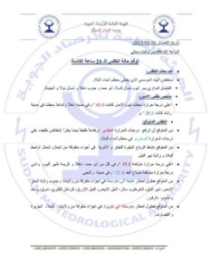 هطول امطار