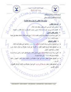 وحدة الإنذار المبكر