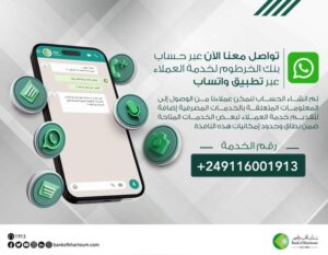 إعلان مهم من بنك الخرطوم للعملاء